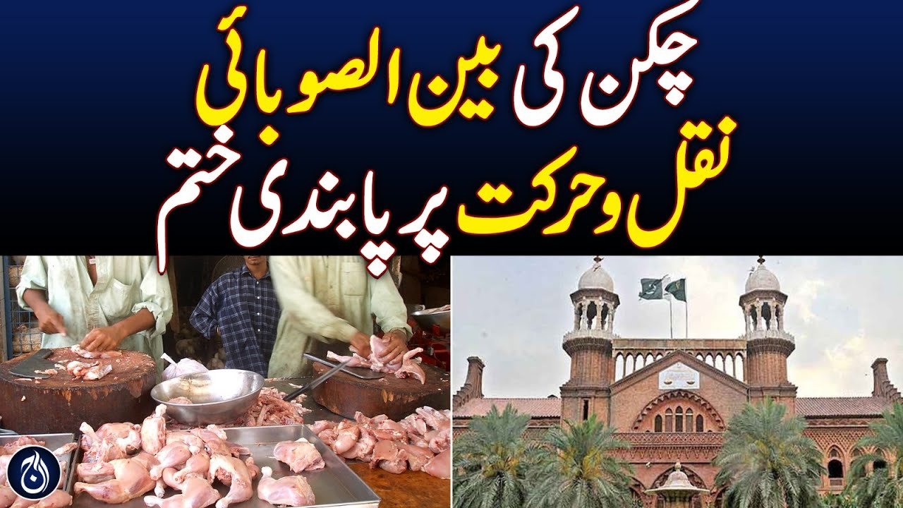 Lahore High Court lifted the ban on inter-provincial movement of chicken