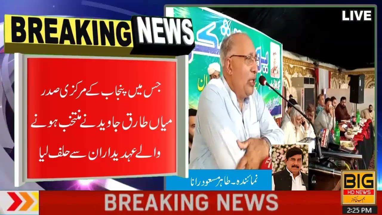 Punjab Poultry Traders Association holds swearing in ceremony in Sargodha